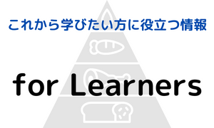 新人用情報